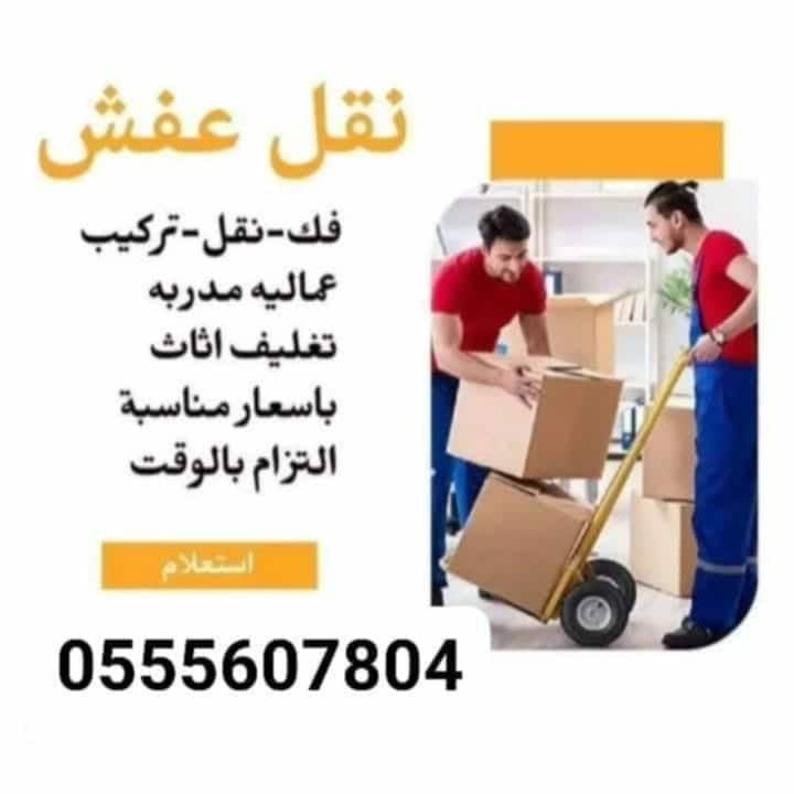 نقل عفش زهرة الجنوب